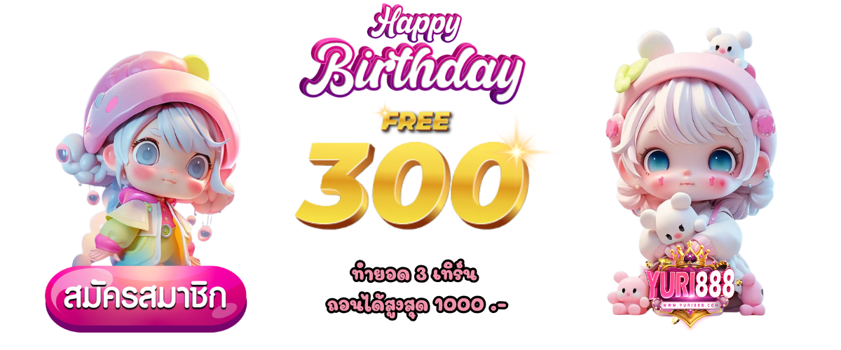 ทำยอด 600 ถอนได้ 300 (2)_0