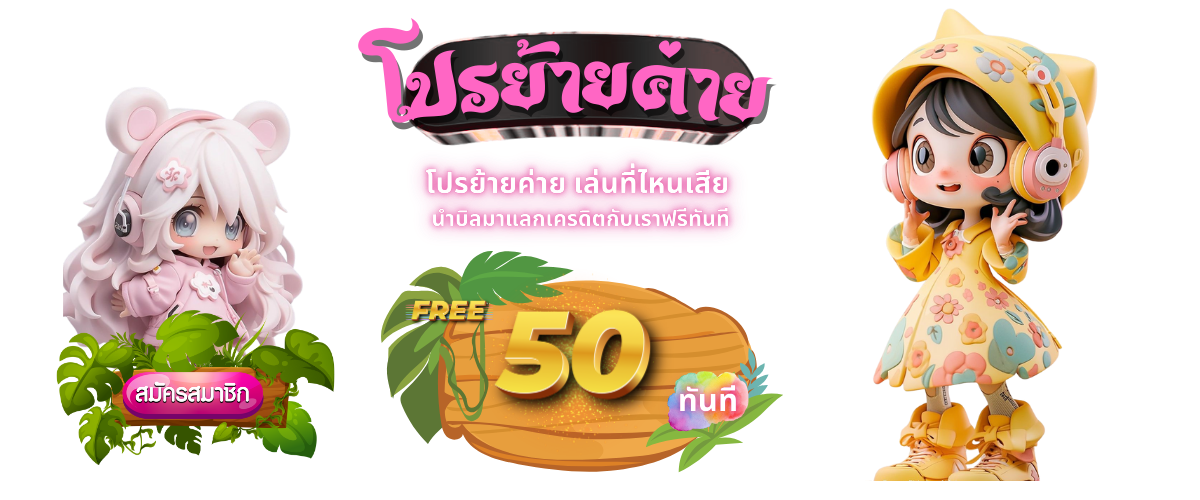 ทำยอด 600 ถอนได้ 300_0